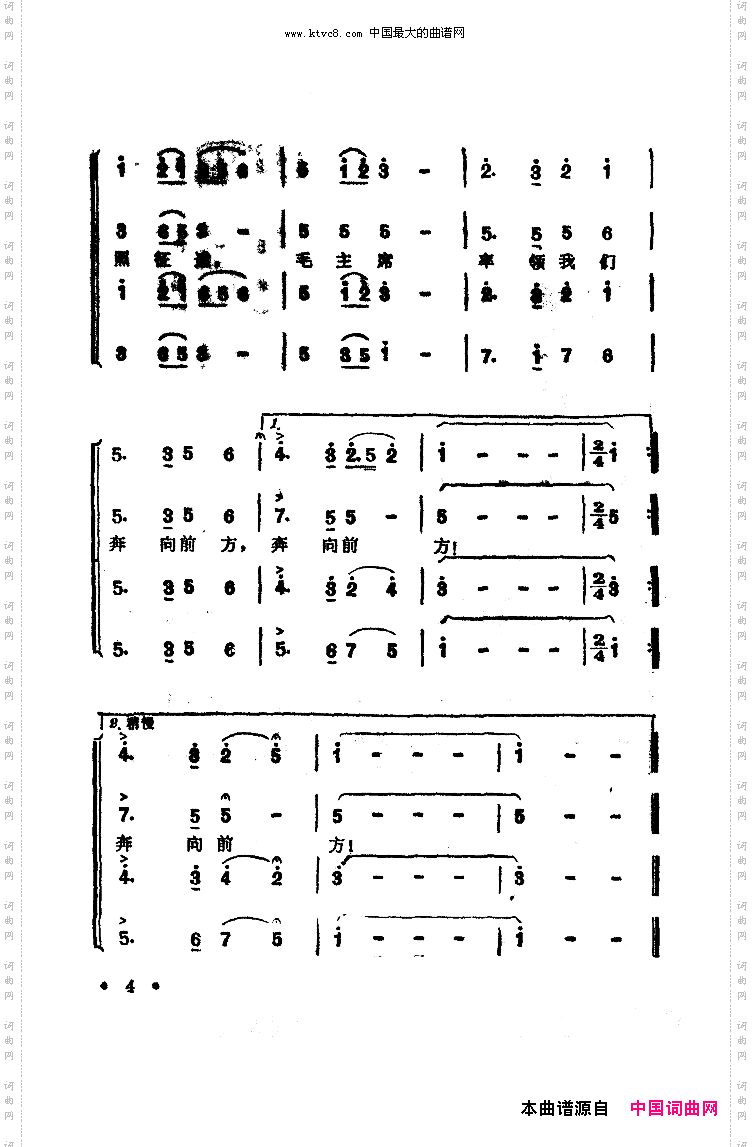 毛主席率领我们奔向前方