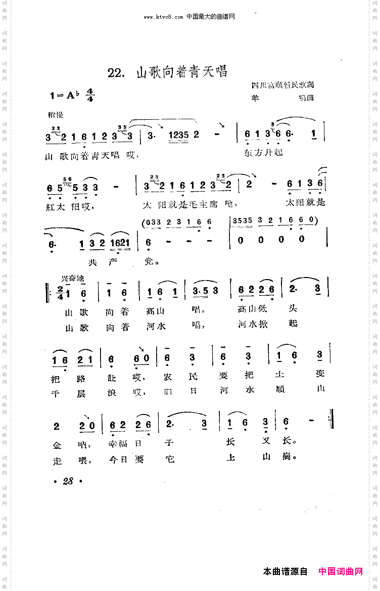 山歌向着青天唱羊鸣曲