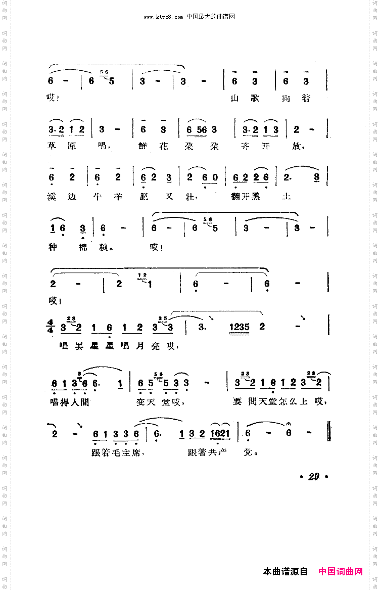 山歌向着青天唱羊鸣曲
