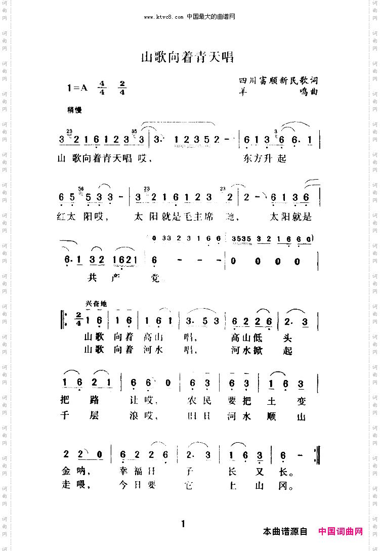 山歌向着青天唱羊鸣曲