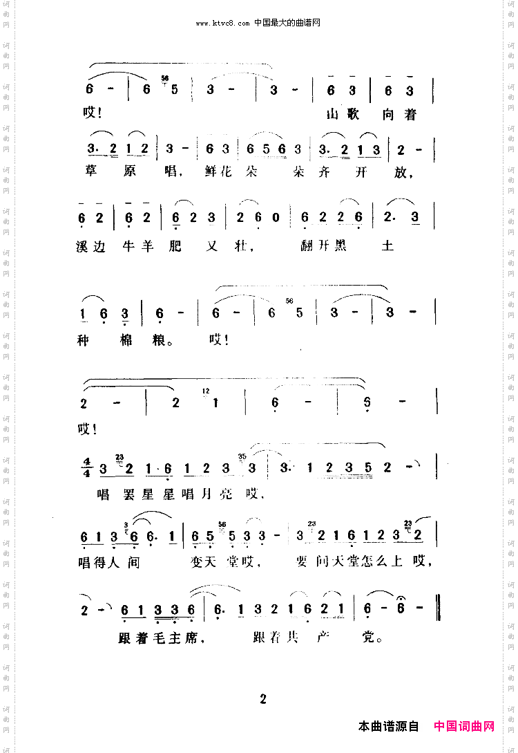 山歌向着青天唱羊鸣曲