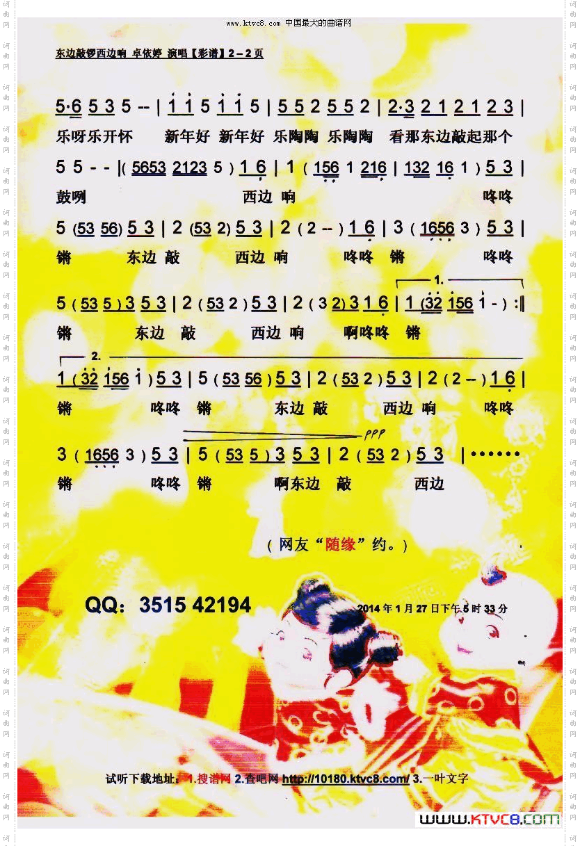东边敲锣西边响新春歌【彩谱】