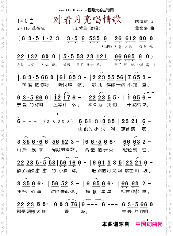对着月亮唱情歌
