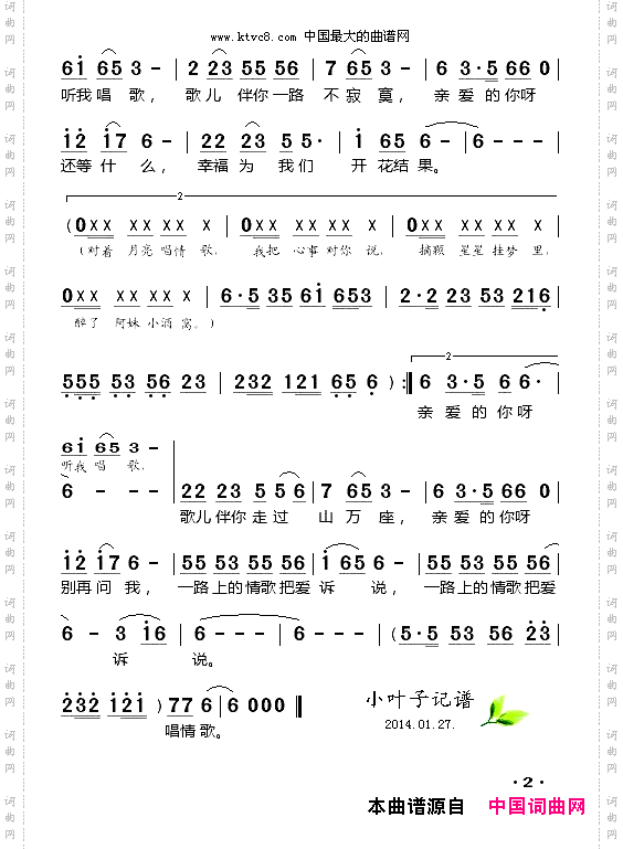 对着月亮唱情歌