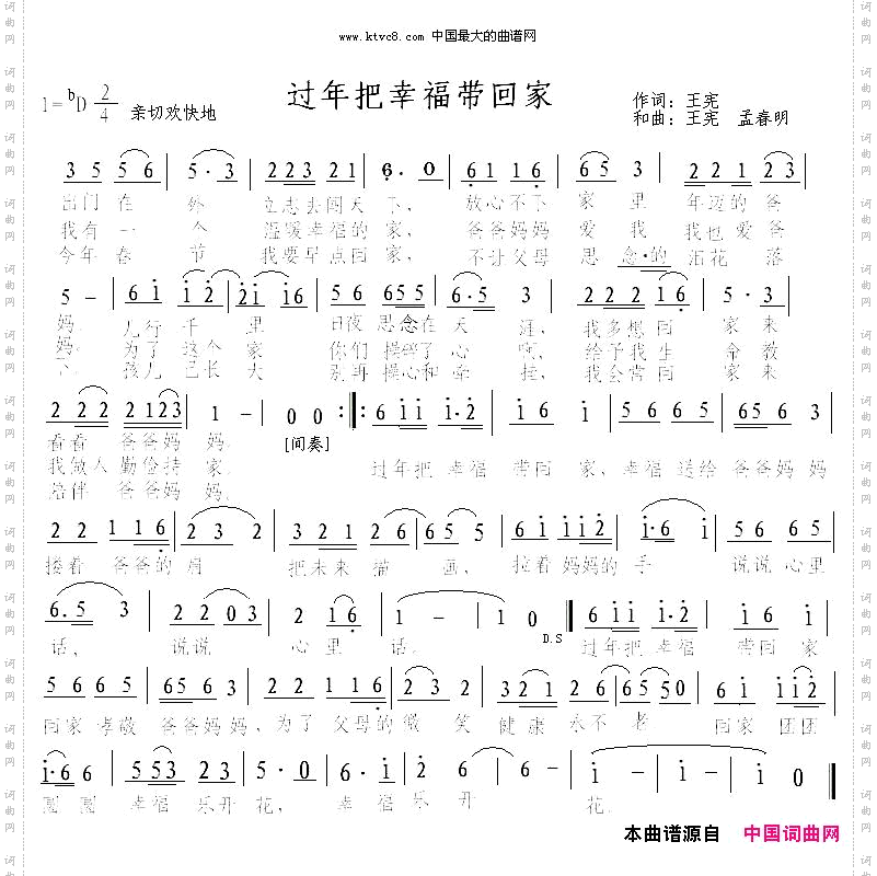 过年把幸福带回家