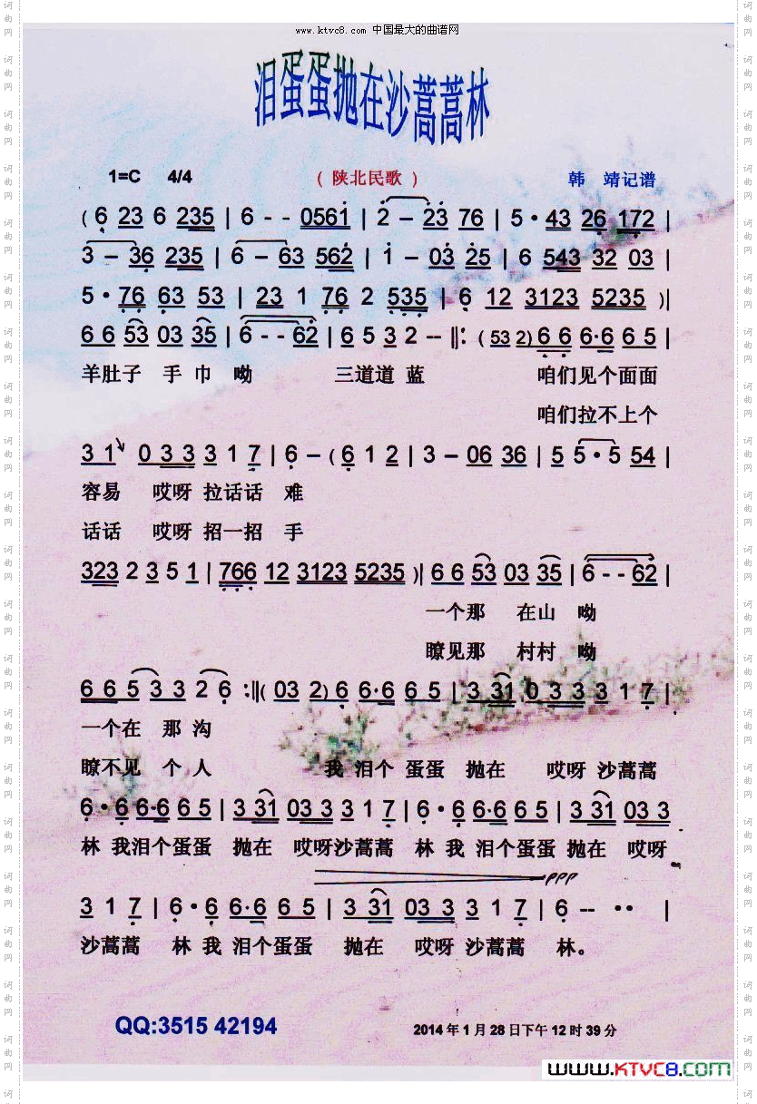 泪蛋蛋抛在沙蒿蒿林陕北民歌【彩谱】