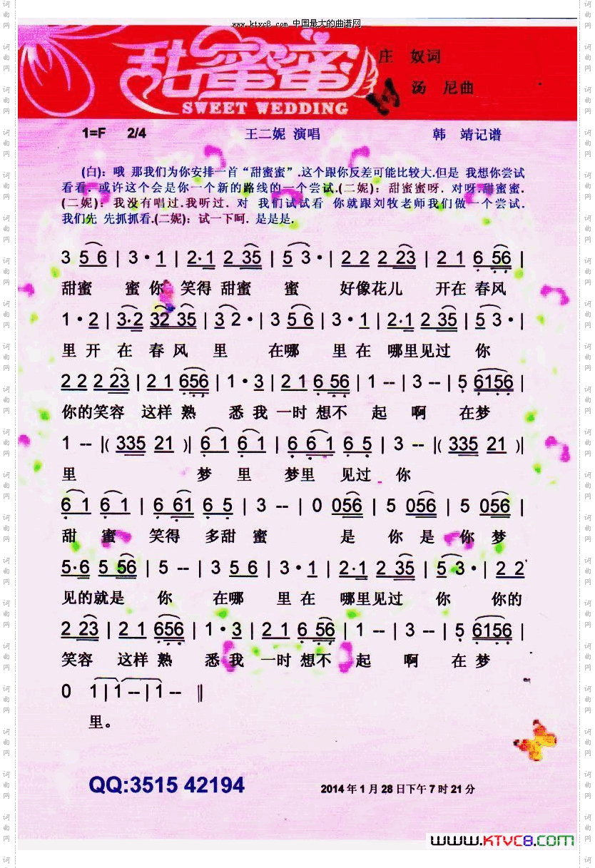 甜蜜蜜王二妮版【彩谱】