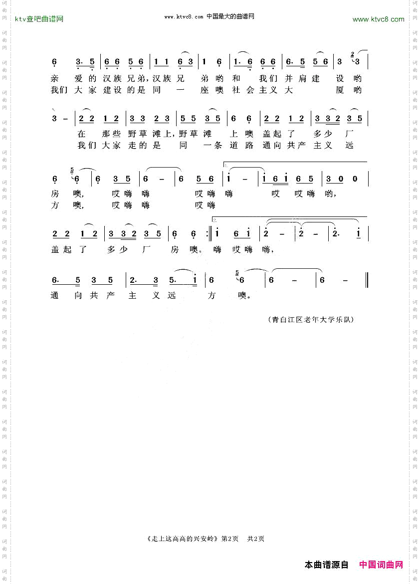 走上这高高的兴安岭