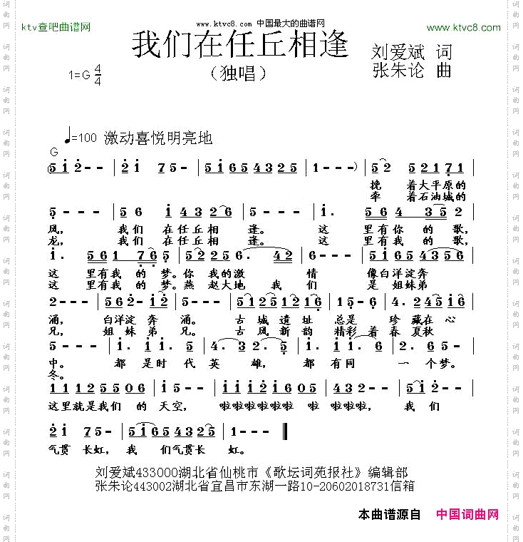 我们在任丘相逢