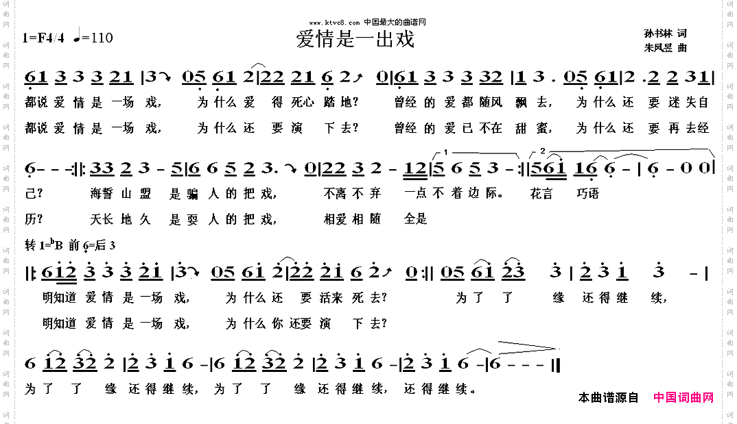 爱情是一出戏
