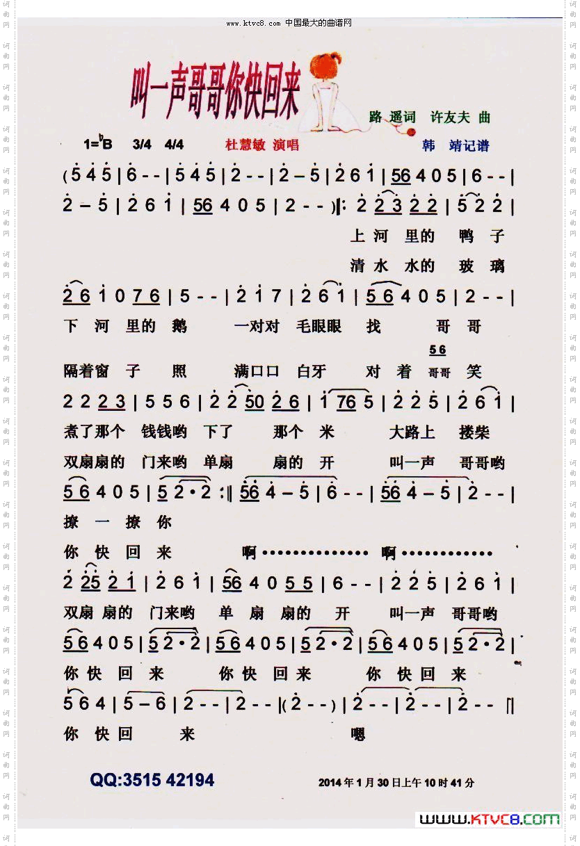 叫一声哥哥你快回来陕北民歌【彩谱】