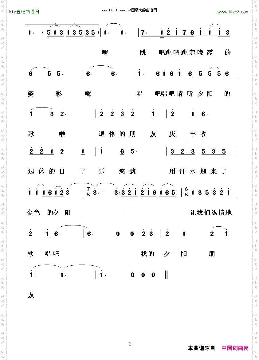 我的夕阳朋友
