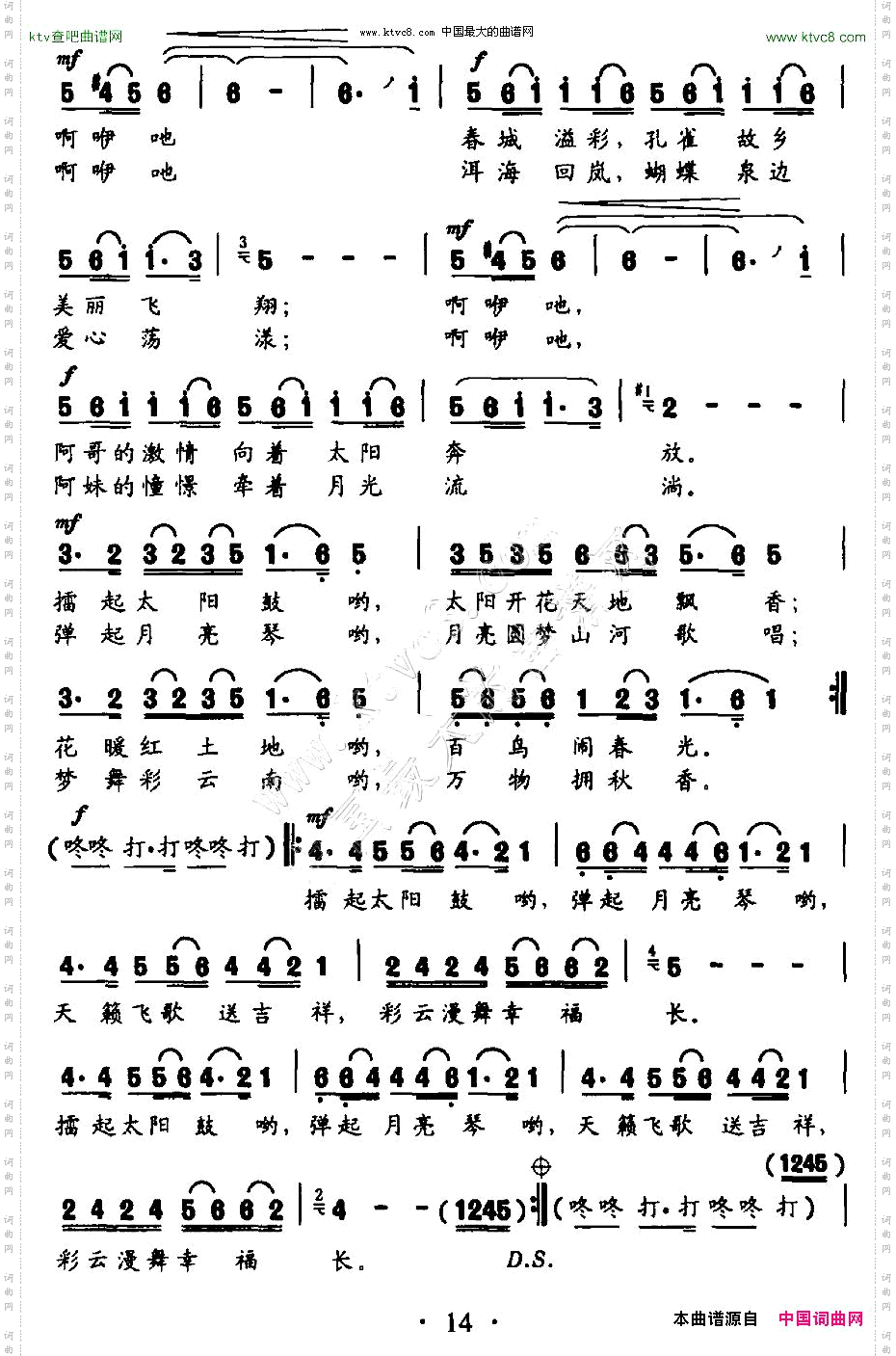 太阳鼓月亮琴独唱+伴唱