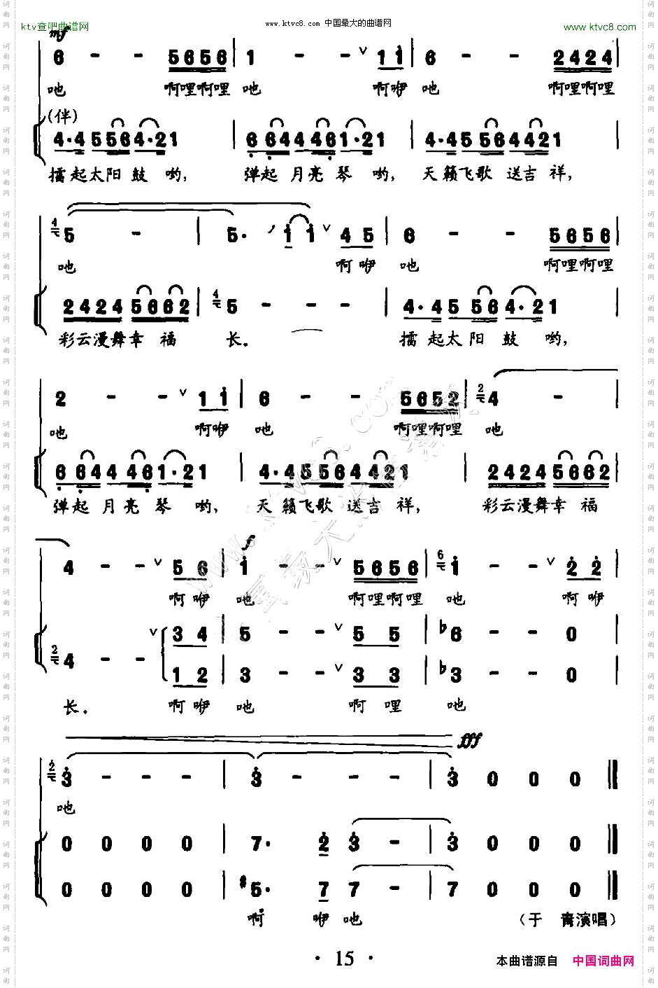 太阳鼓月亮琴独唱+伴唱