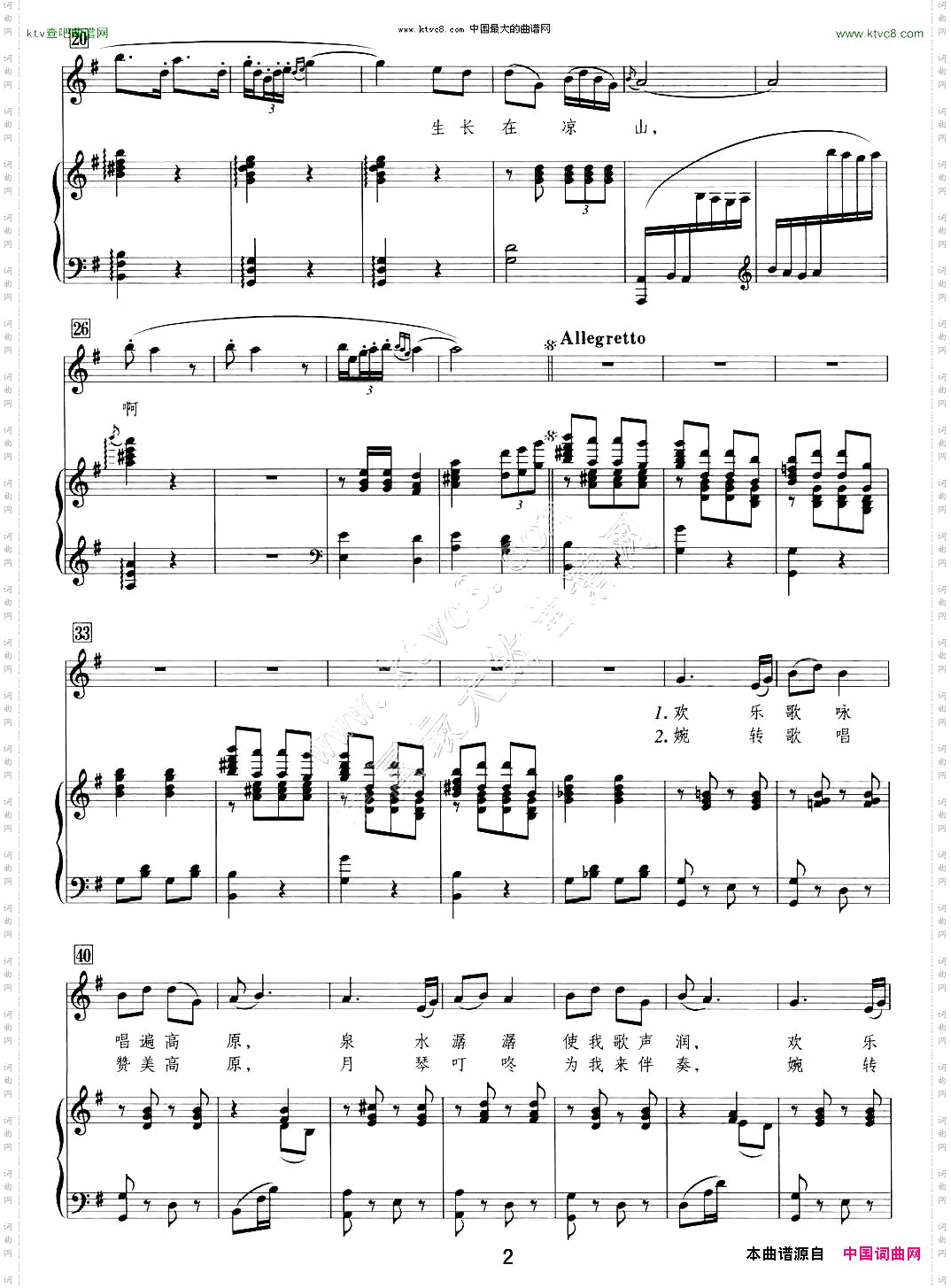 凉山百灵鸟正谱