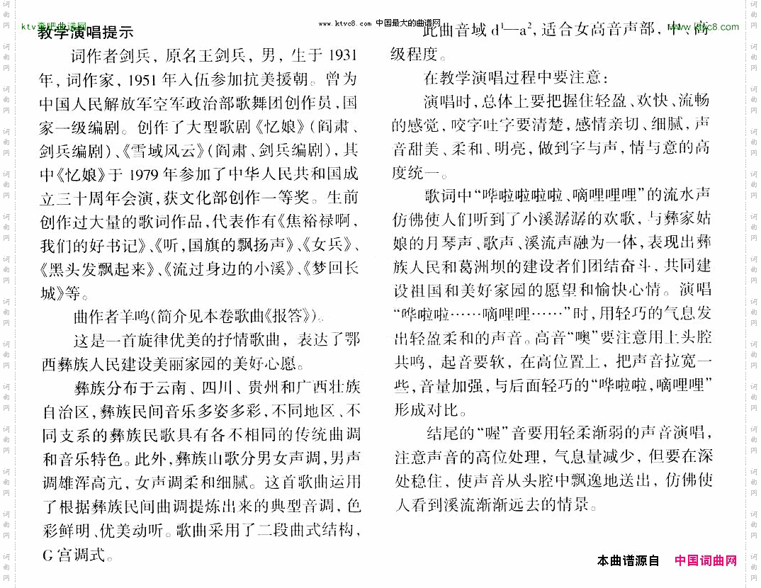 流过身边的小溪正谱