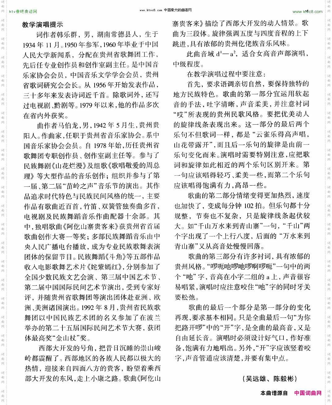 阿仡山寨贵客来正谱