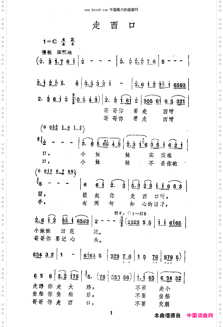 走西口陕北二人台