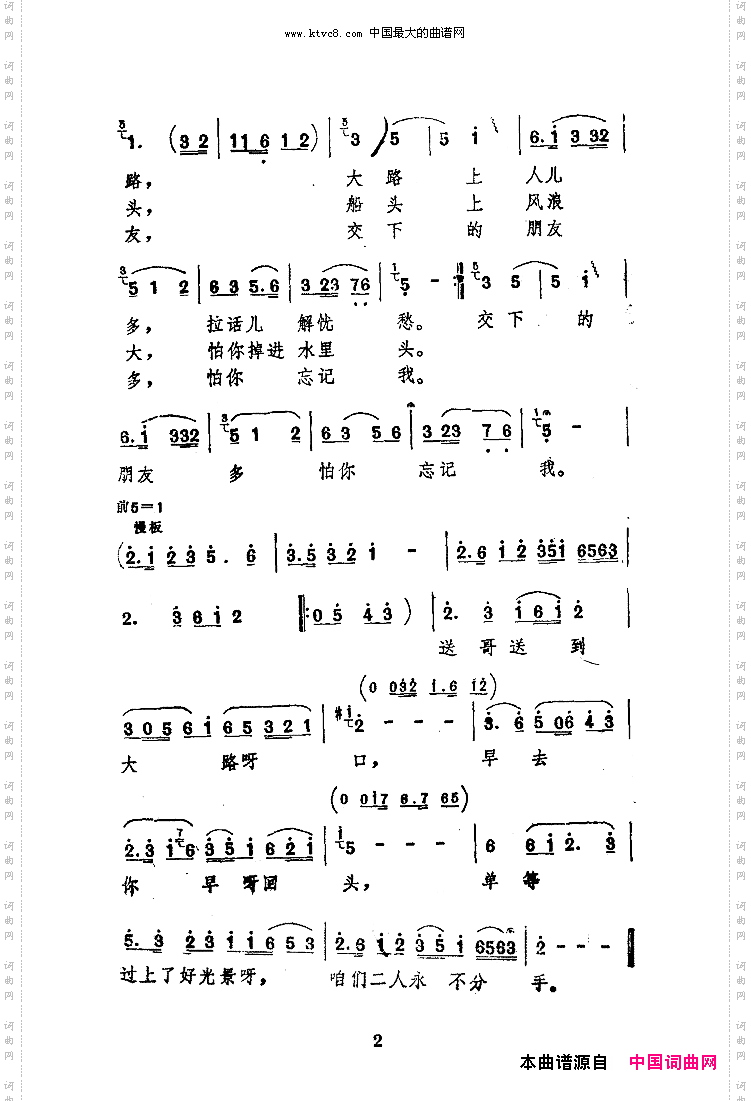 走西口陕北二人台