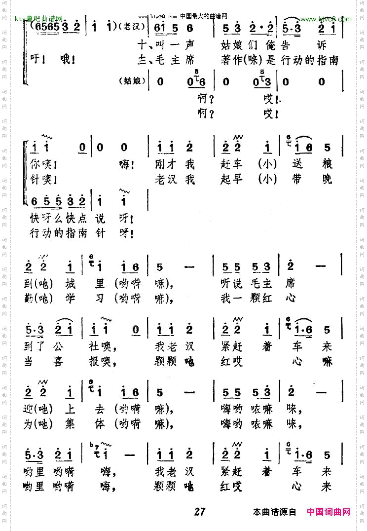 毛主席来到公社里