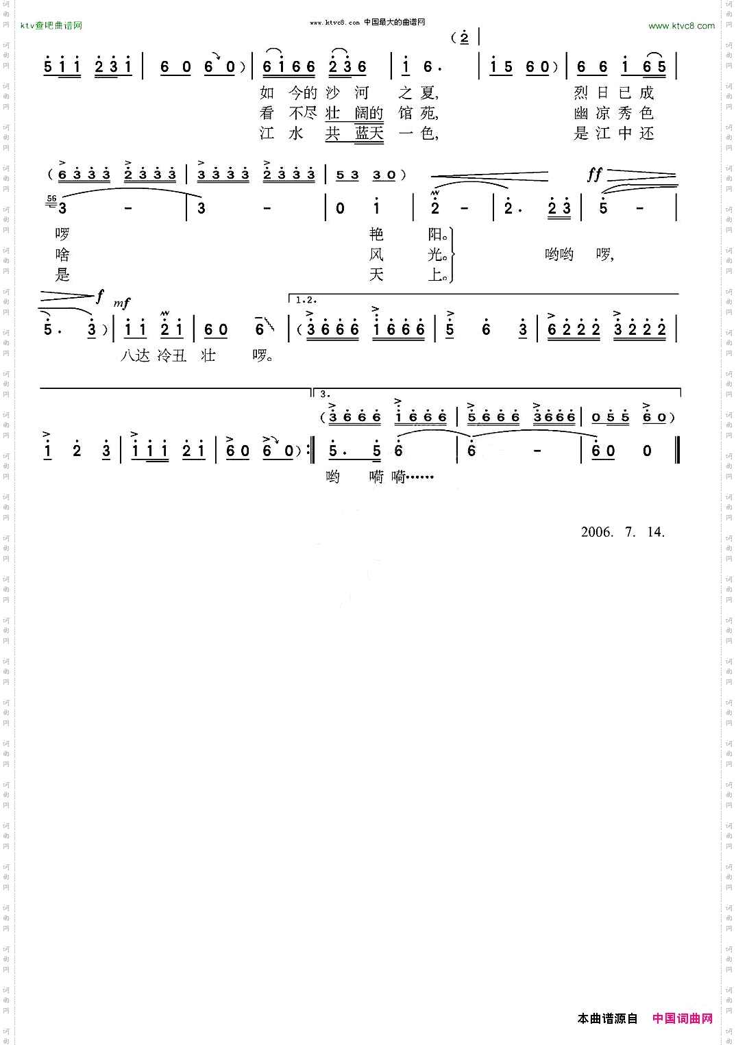 沙河组歌《夏》又名：沙河夏之歌