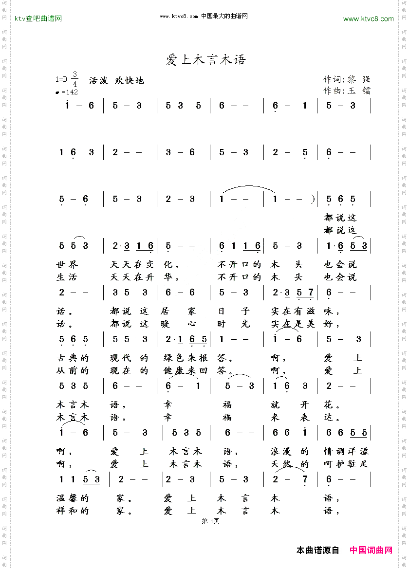 爱上木言木语