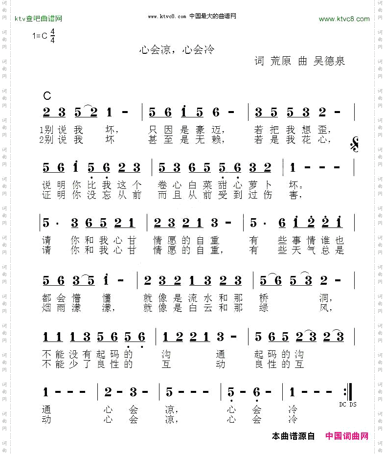 心会凉，心会冷