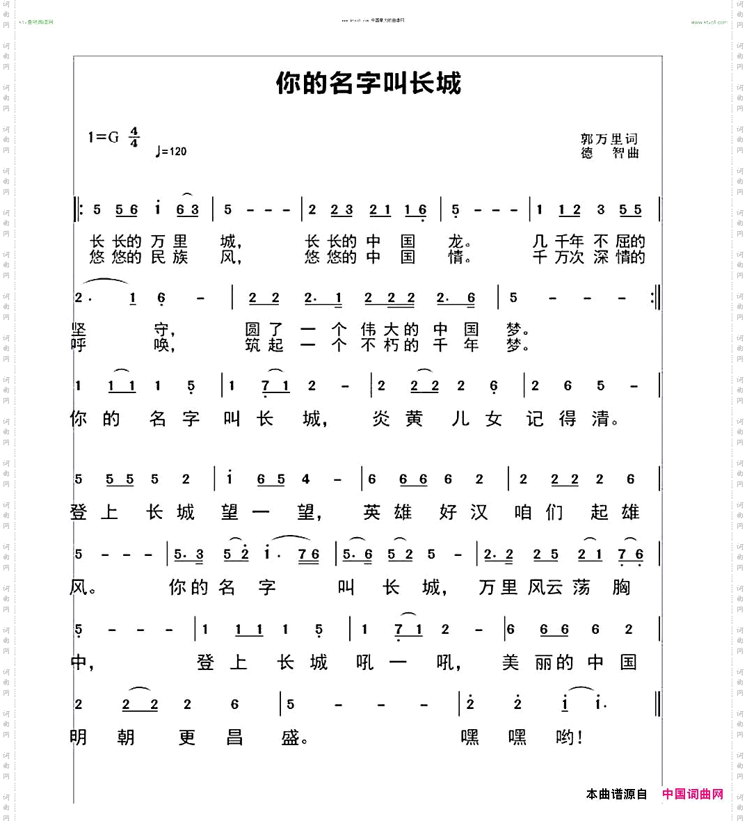 你的名字叫长城