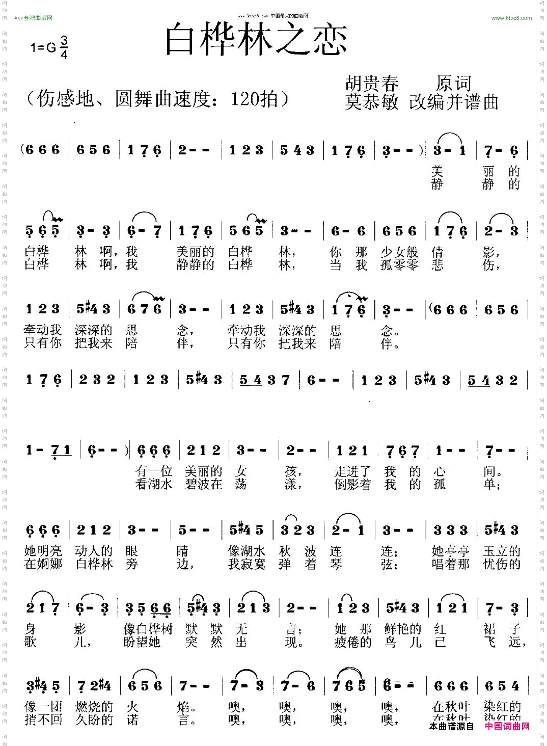 白桦林之恋