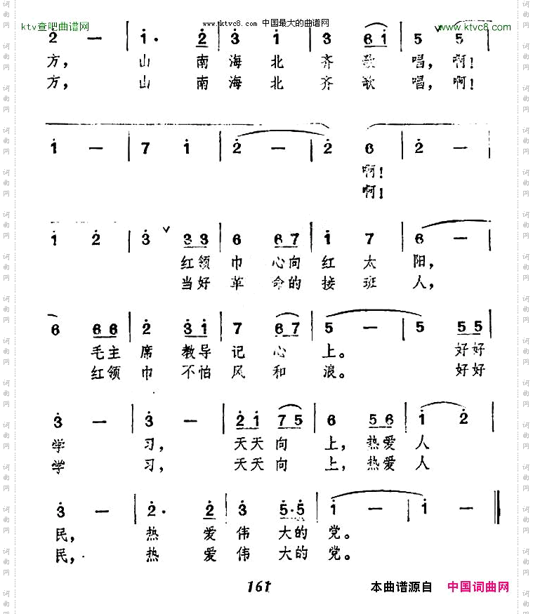 红领巾心向红太阳
