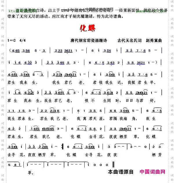 化蝶古诗词赵秀富曲