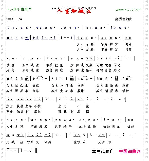 人生加减法