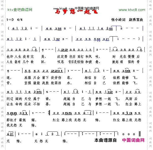 与梦想一起飞