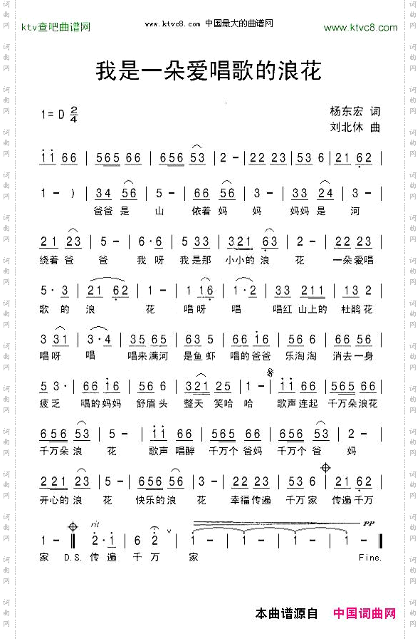 我是一朵爱唱歌的浪花