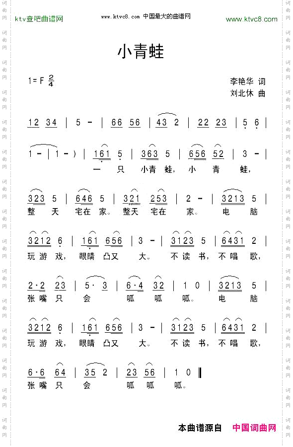 小青蛙李艳华词刘北休曲