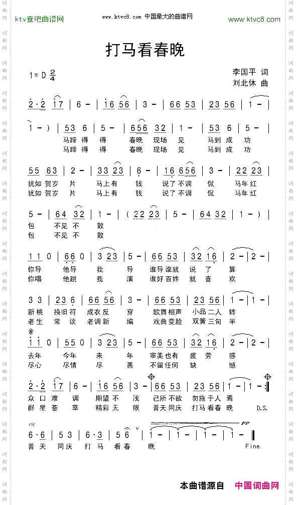 打马看春晚