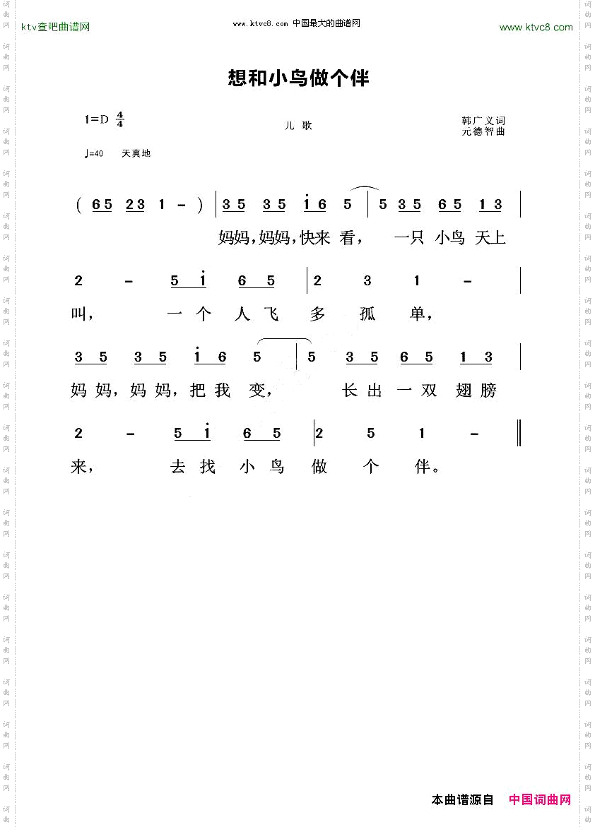 想和小鸟做个伴