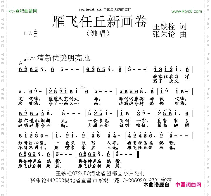 雁飞任丘新画卷