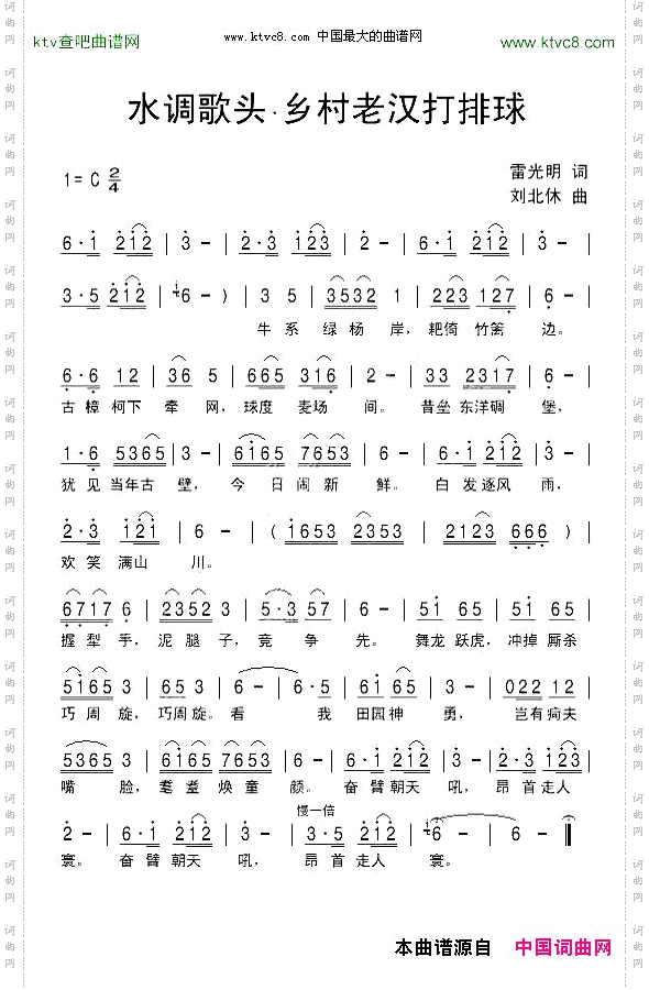 水调歌头乡村老汉打排球