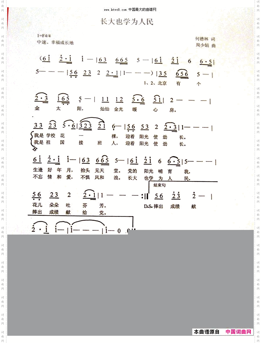 长大也学为人民