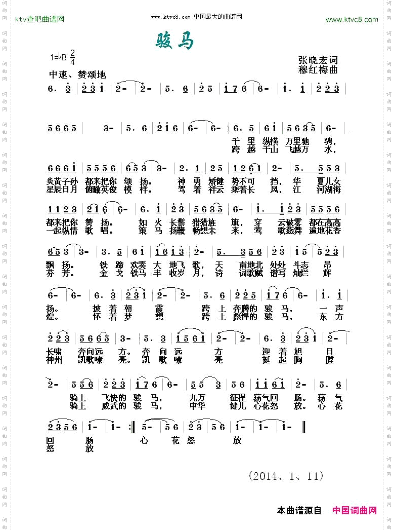 骏马