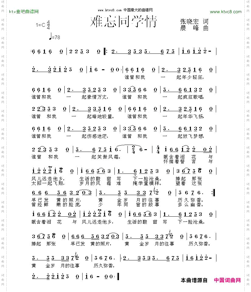 难忘同学情