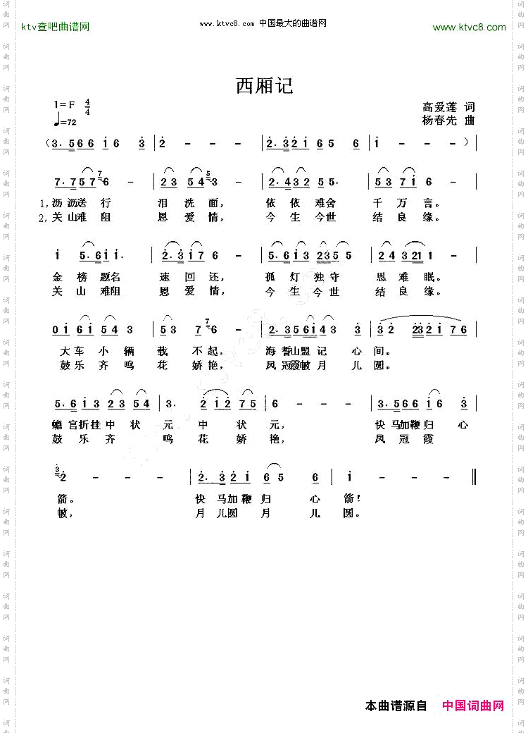 西厢记