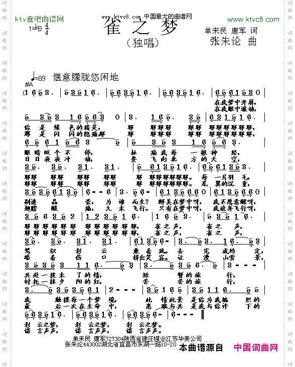 雀之梦