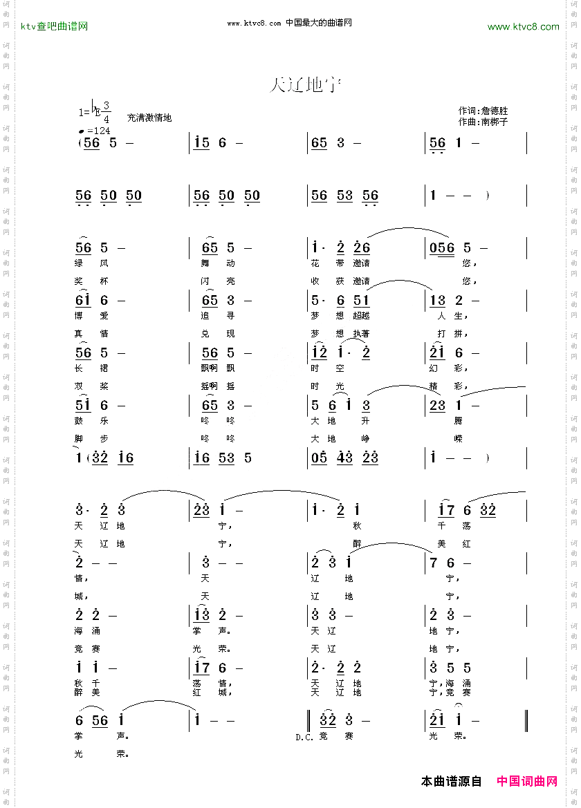 天辽地宁詹德胜词南梆子曲