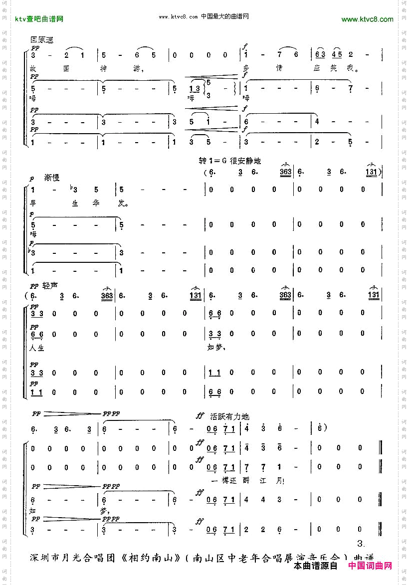 大江东去混声合唱