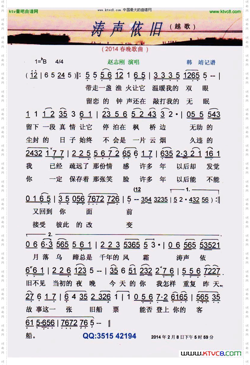 涛声依旧越歌2014春晚【彩谱】