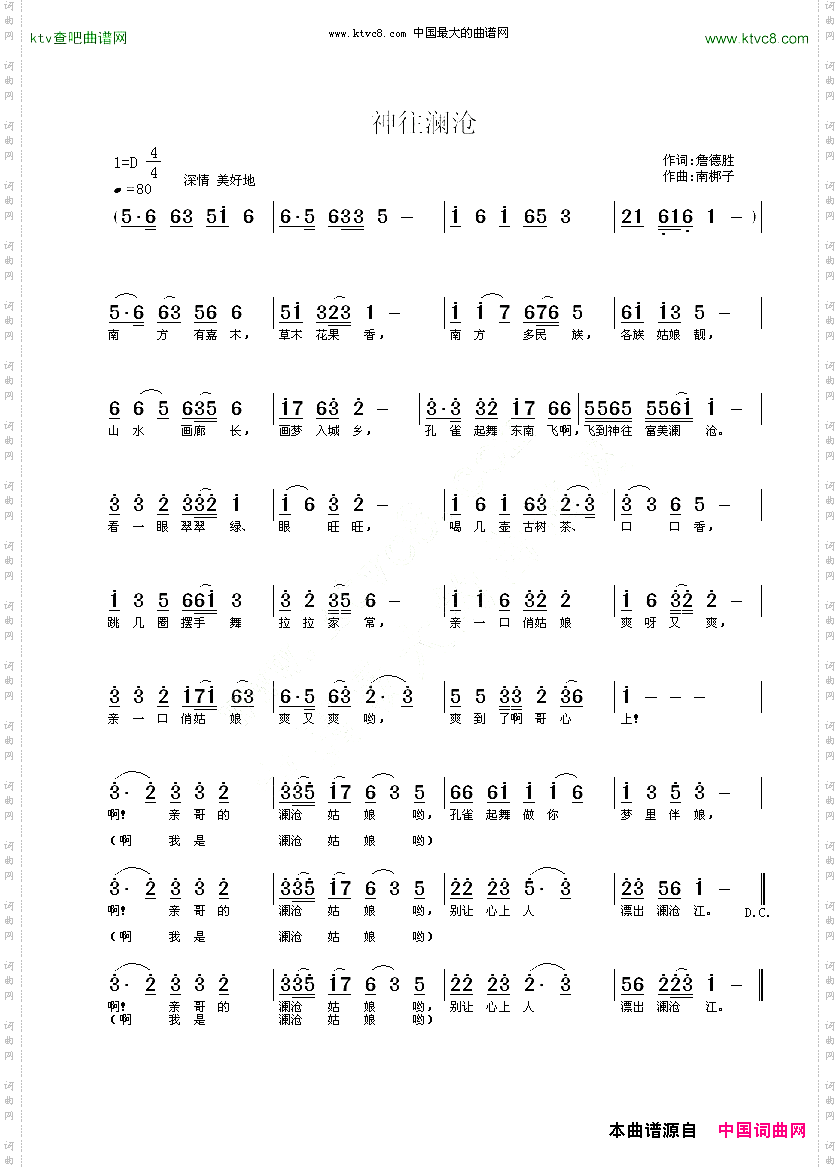 神往澜沧