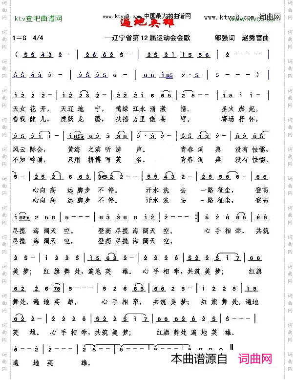 遍地英雄