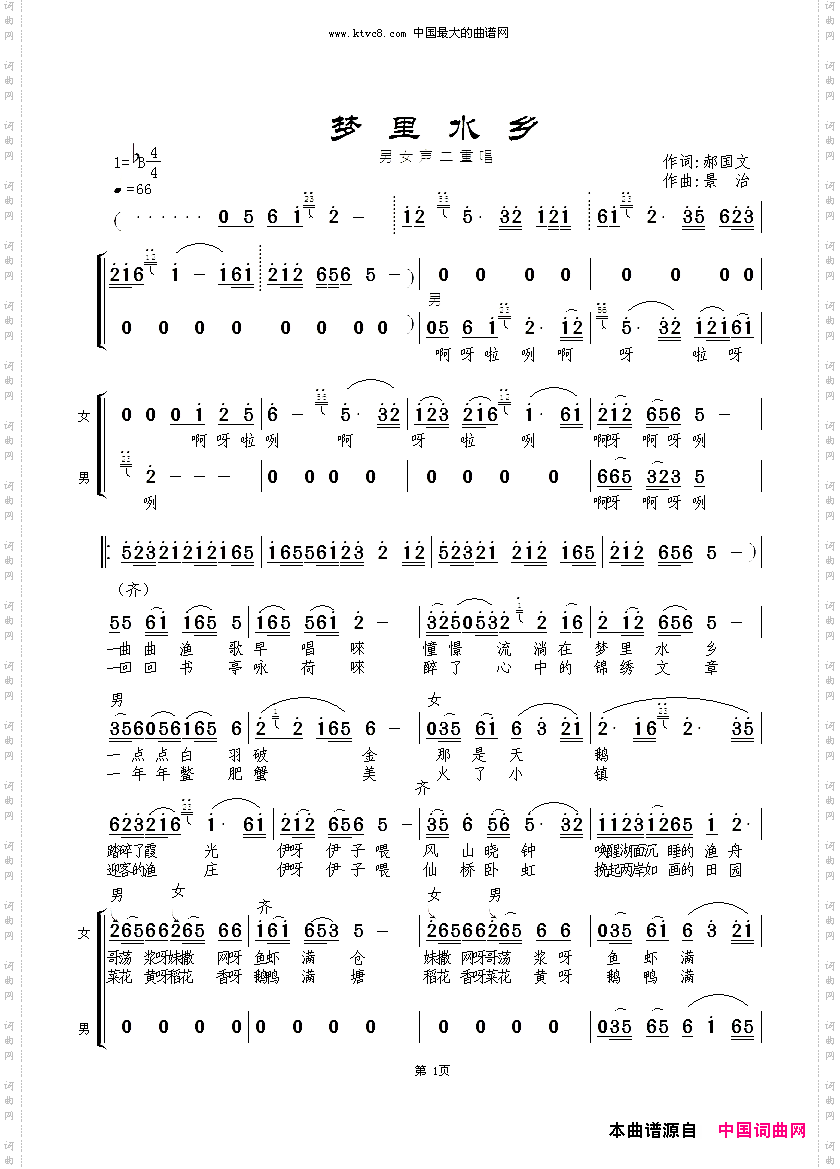 梦里水乡_MTV军哥、真情玲儿
